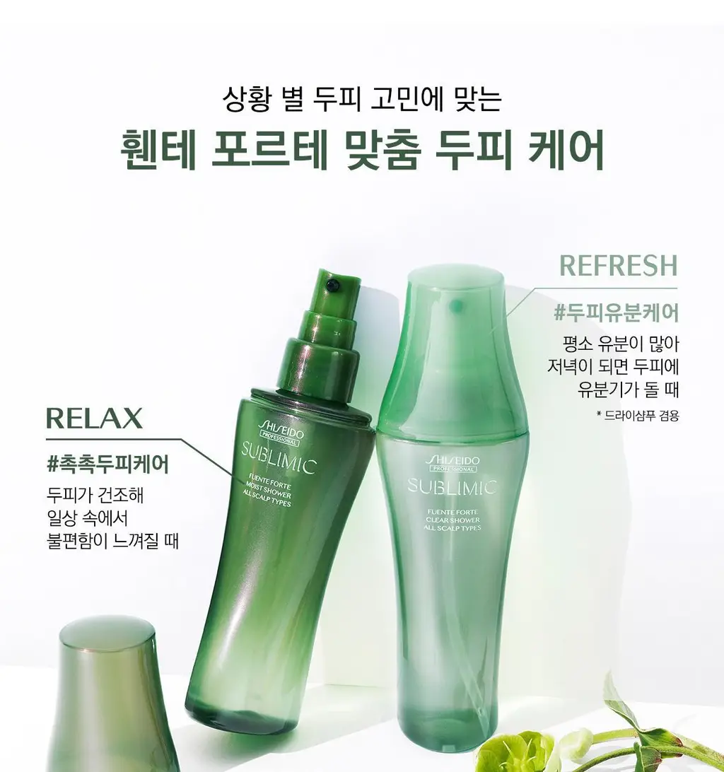 [두피케어] 시세이도 프로페셔널 서브리믹 휀테 포르테 두피 에센스 2종 택1 상세페이지 10